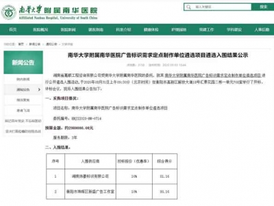 南華大學(xué)附屬南華醫(yī)院廣告標(biāo)識(shí)需求定點(diǎn)制作單位-新盛廣告