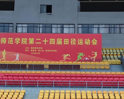 衡陽師范學(xué)院第二十四屆田徑運動會桁架背景